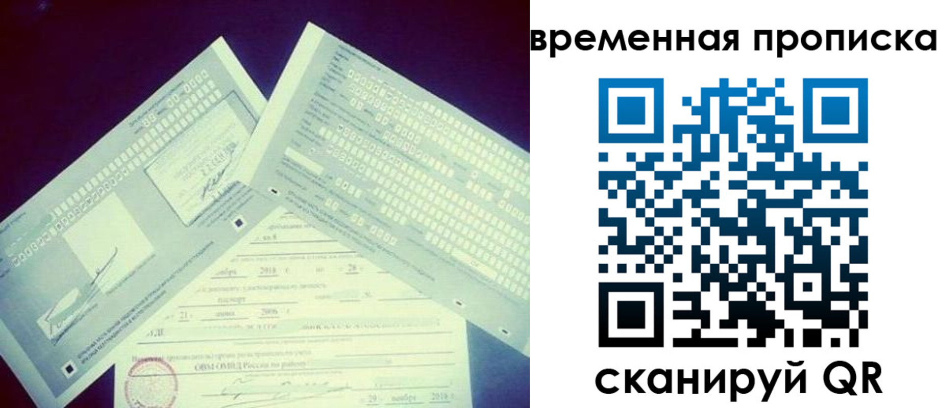 временная регистрация для школы в Орле