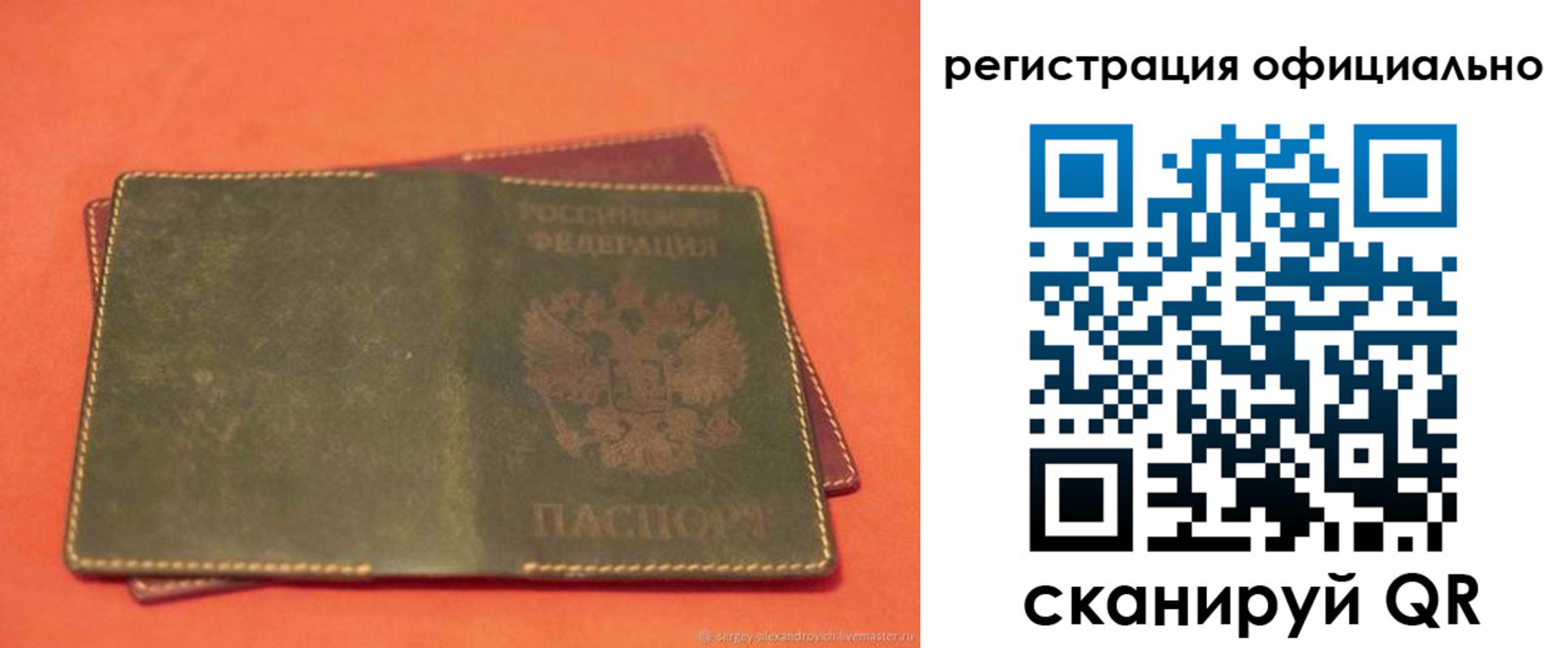 прописка законно в Орле
