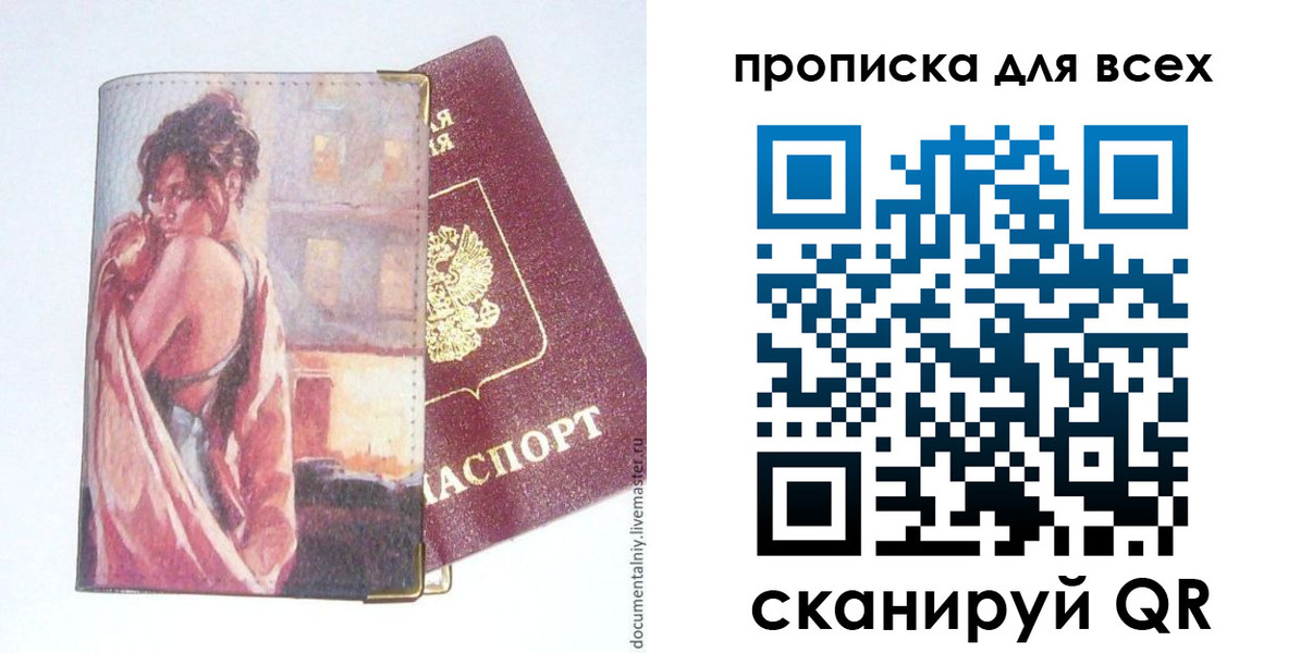 прописка регистрация в Орле