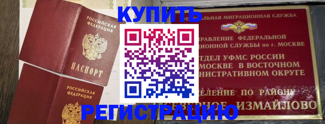 временная регистрация в Орле