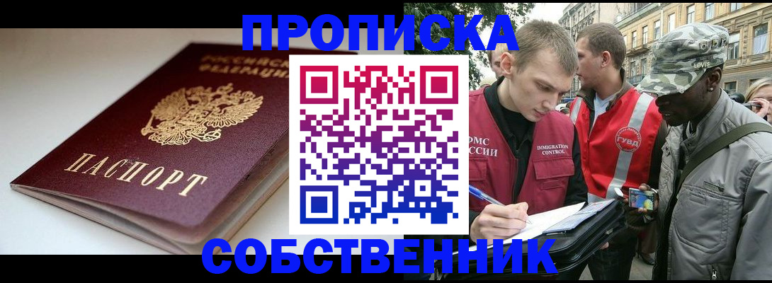 временная регистрация недорого в Орле